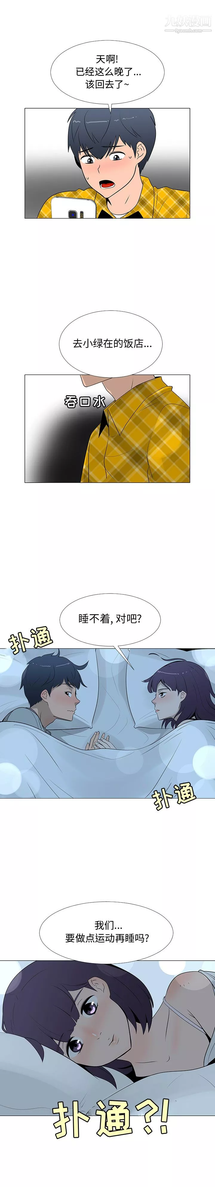 每天忍耐的男人第67話