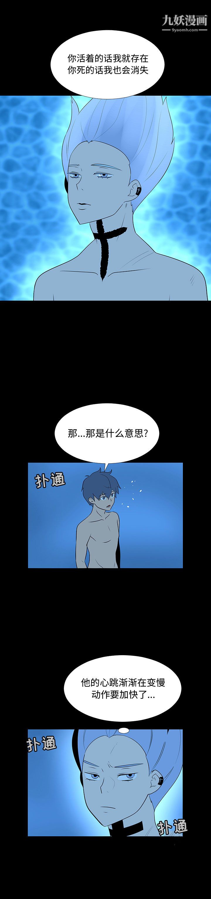 每天忍耐的男人第67话