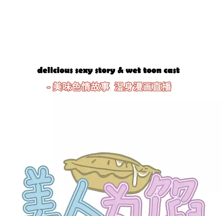 美人为馅第37话