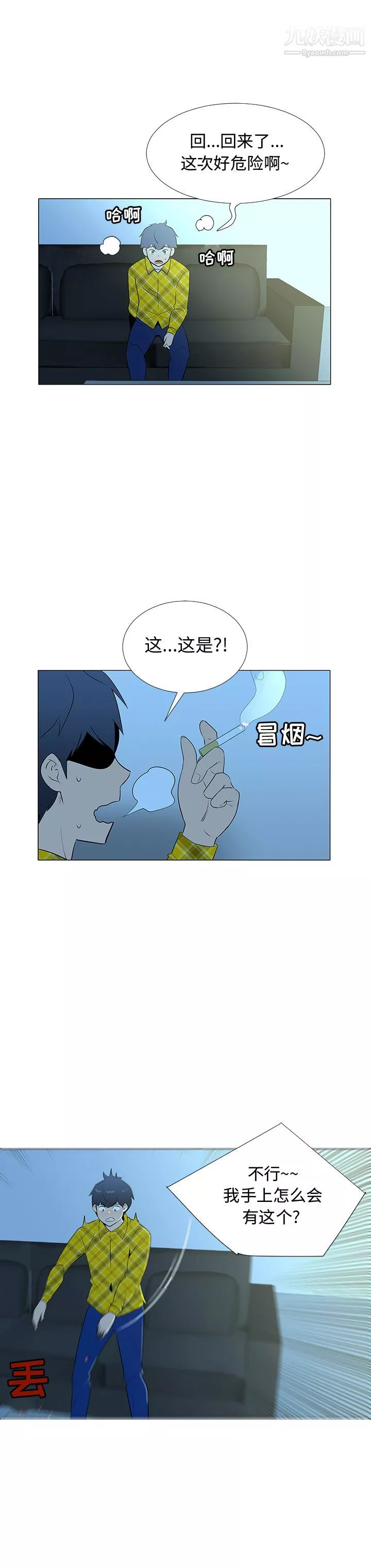 每天忍耐的男人第67話
