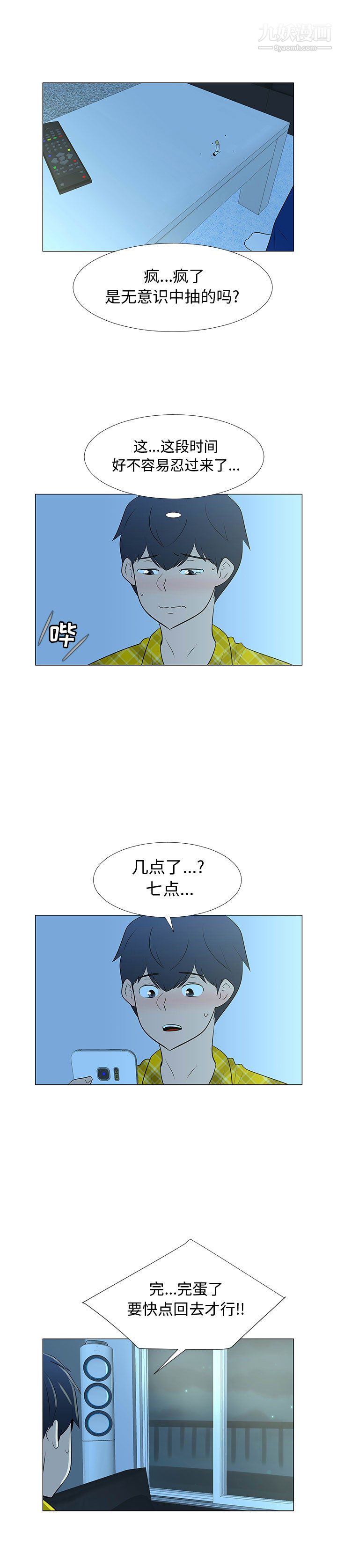 每天忍耐的男人第67话
