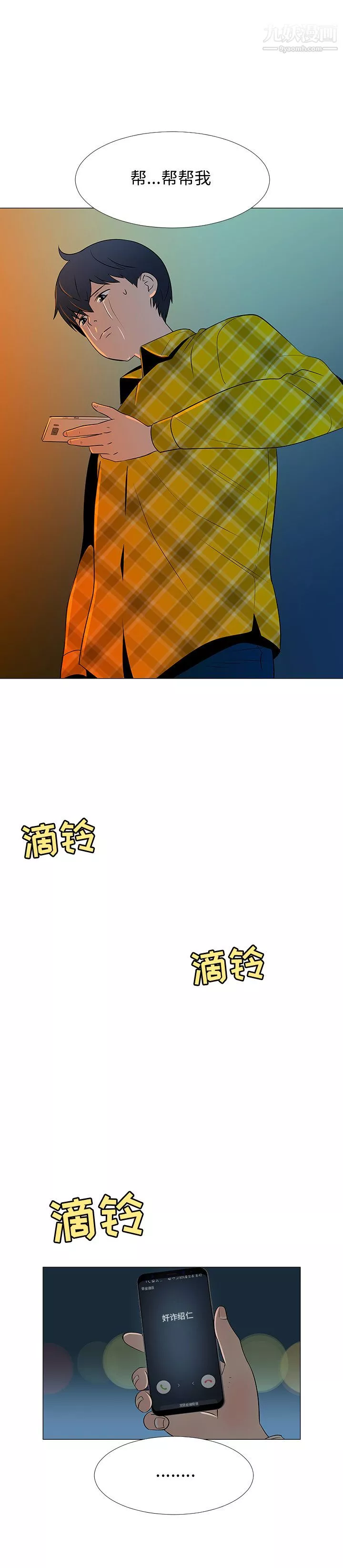 每天忍耐的男人第68話