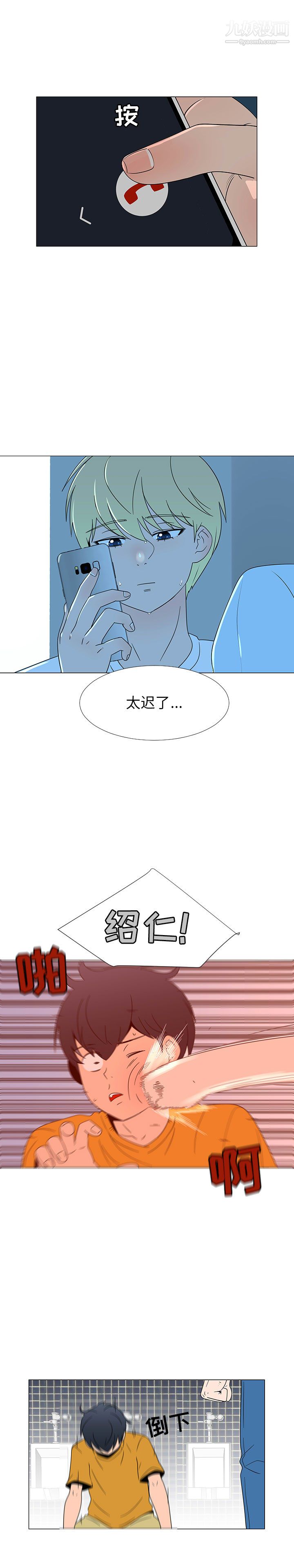 每天忍耐的男人第68话
