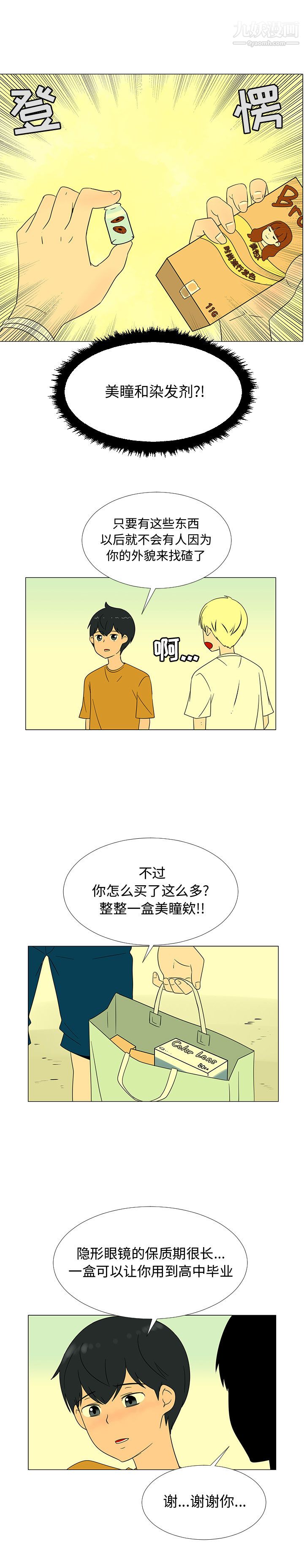 每天忍耐的男人第68话