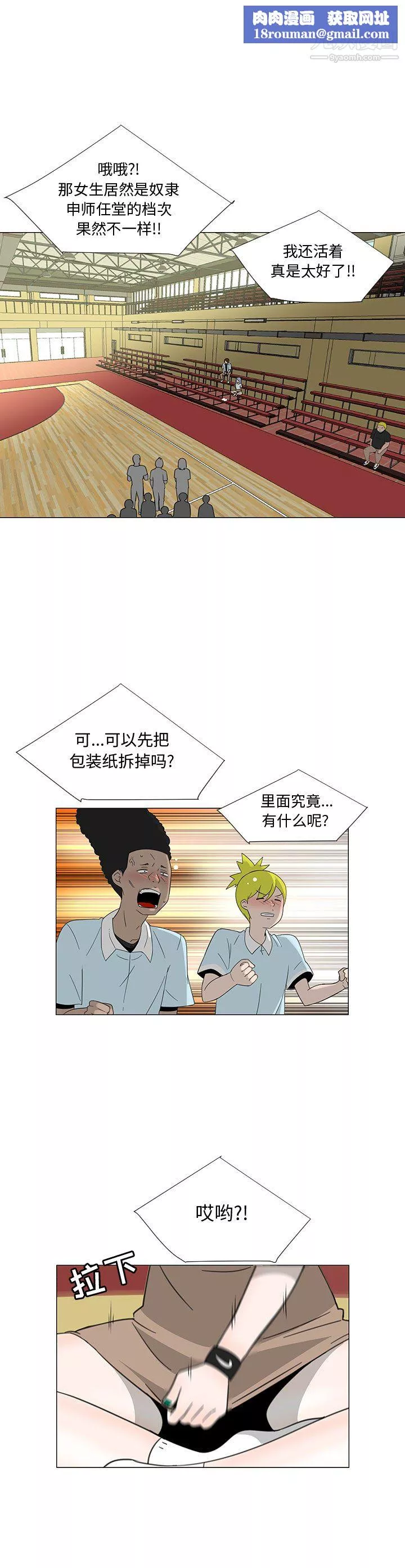 每天忍耐的男人第69話