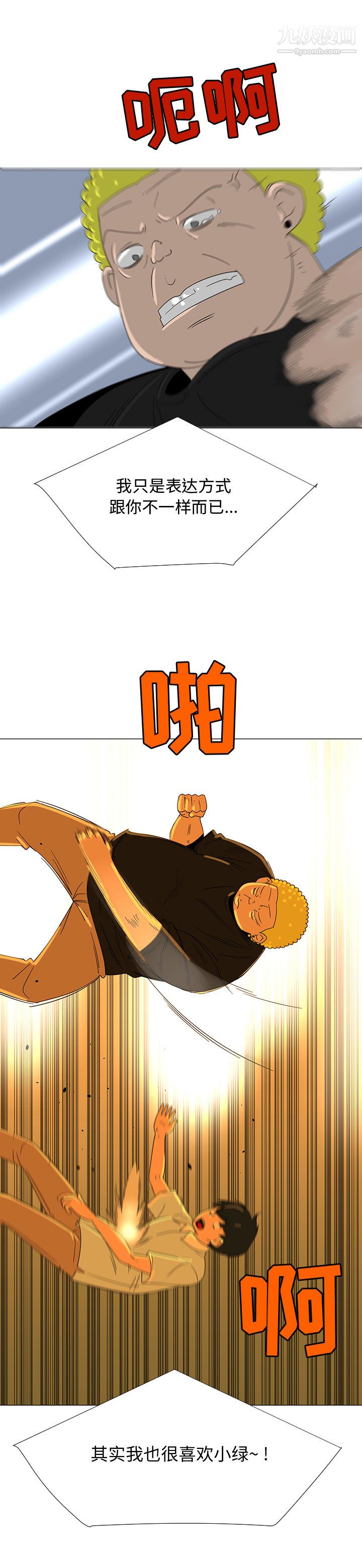 每天忍耐的男人第69话