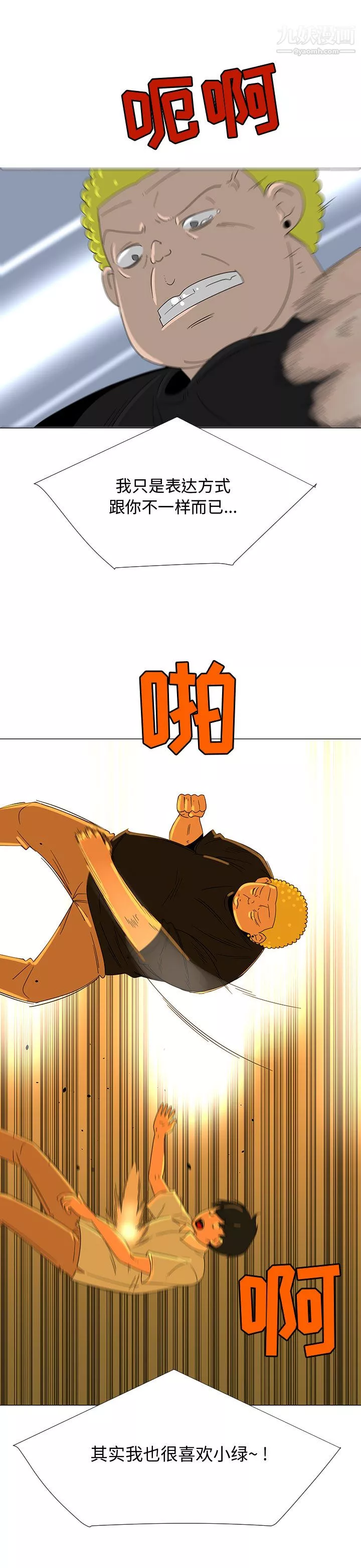 每天忍耐的男人第69話