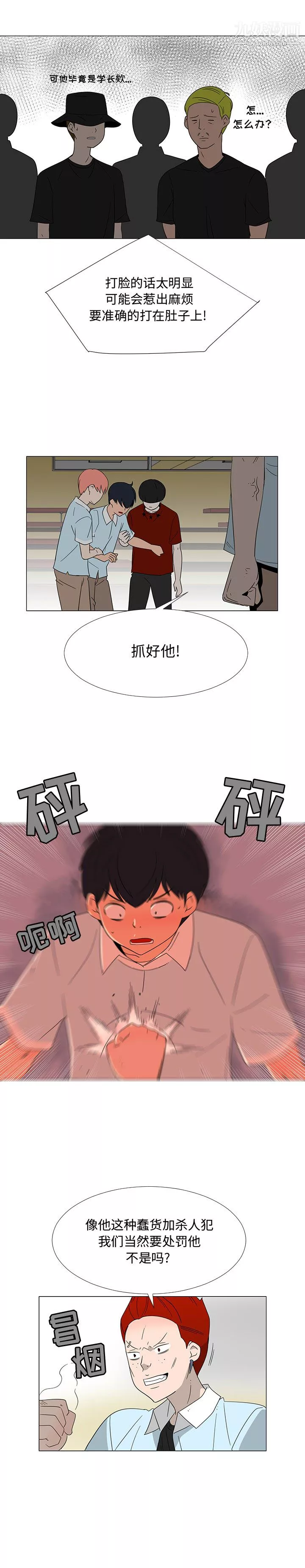 每天忍耐的男人第69話