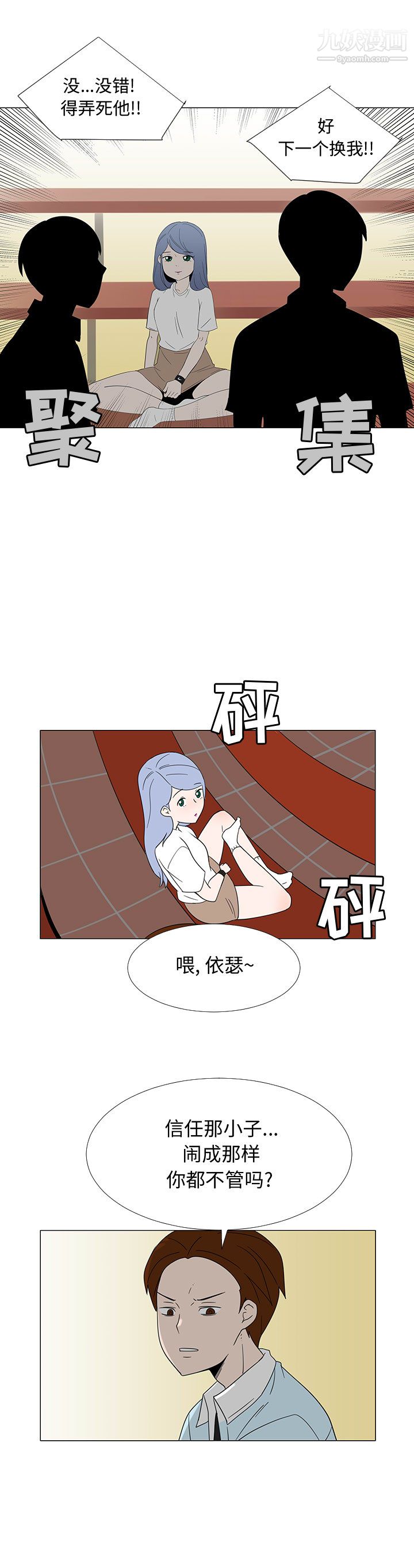 每天忍耐的男人第69话