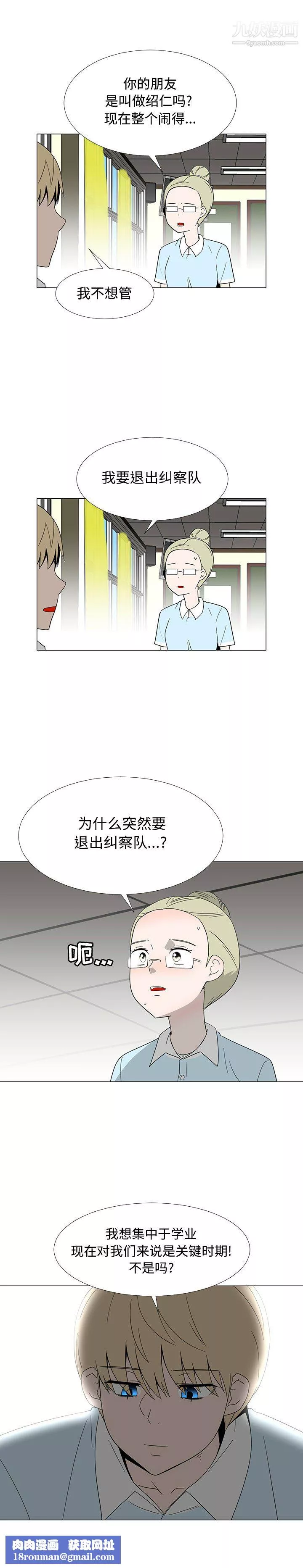 每天忍耐的男人第69話