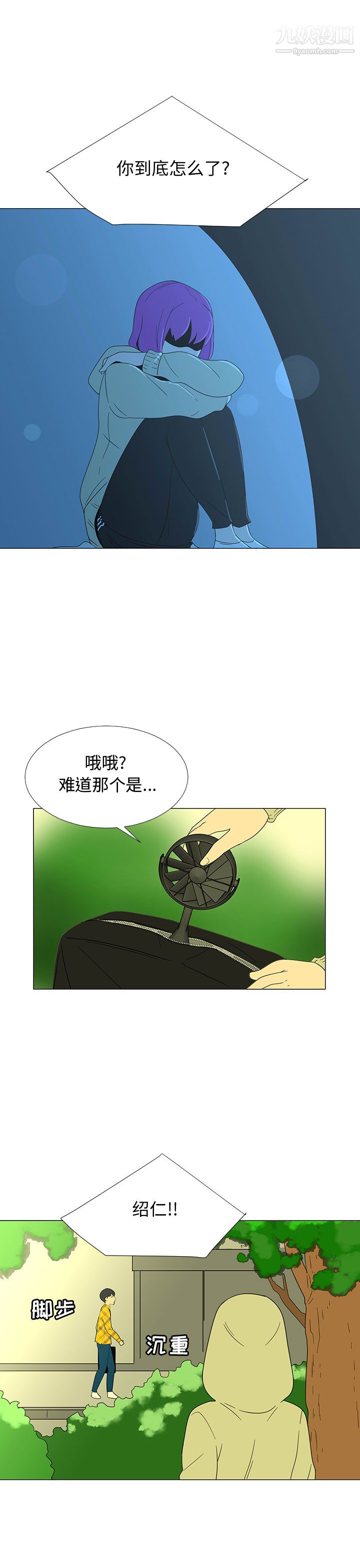 每天忍耐的男人第69话