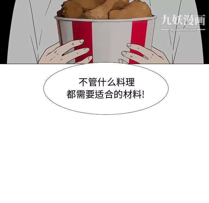 每天忍耐的男人第70話