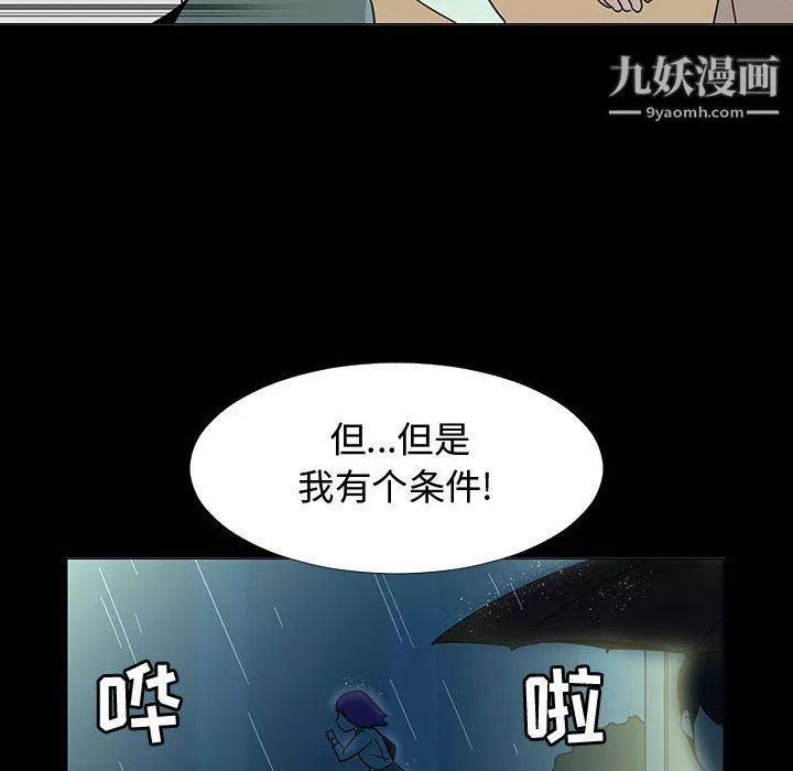 每天忍耐的男人第72話