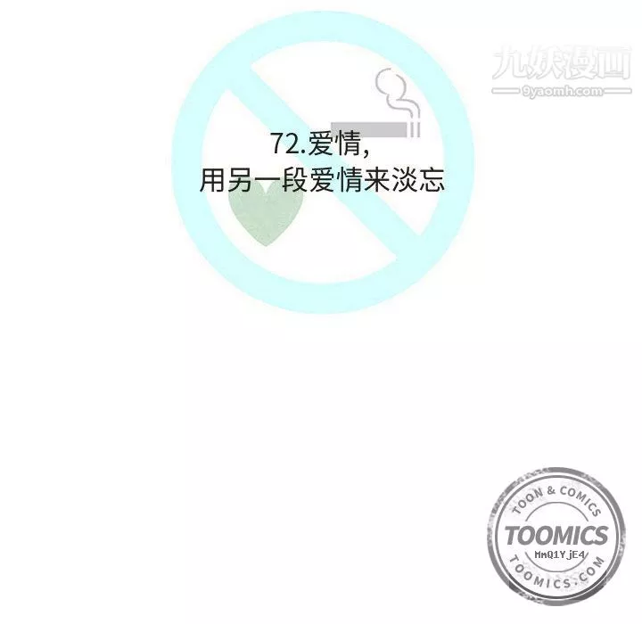 每天忍耐的男人第72話