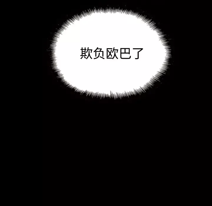 美人为馅第38话