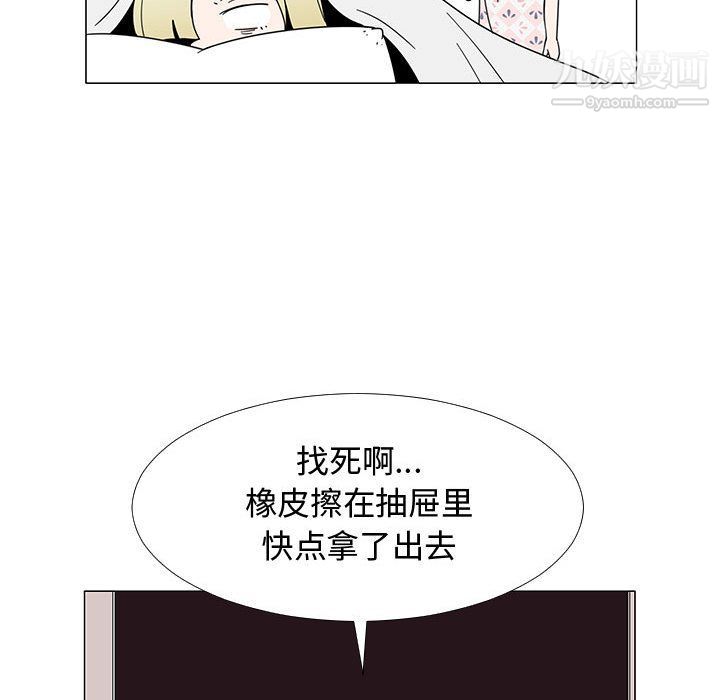 每天忍耐的男人第73话