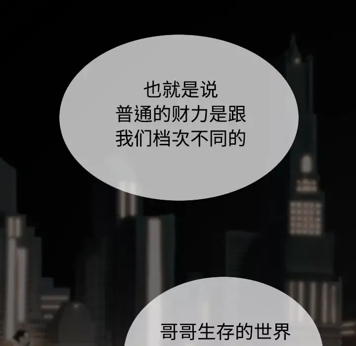 美人为馅第39话