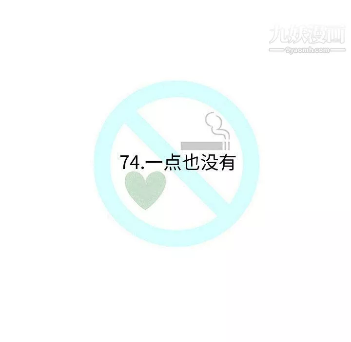 每天忍耐的男人第74話