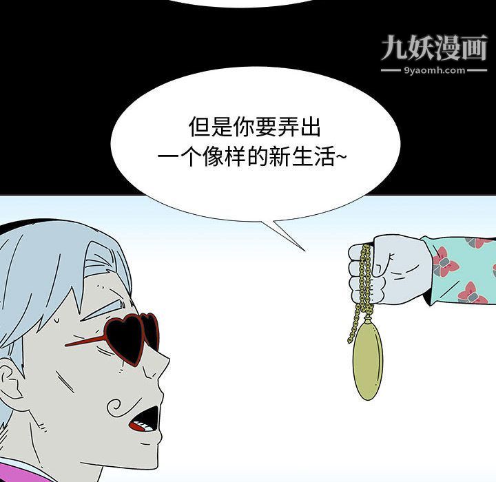 每天忍耐的男人第74话