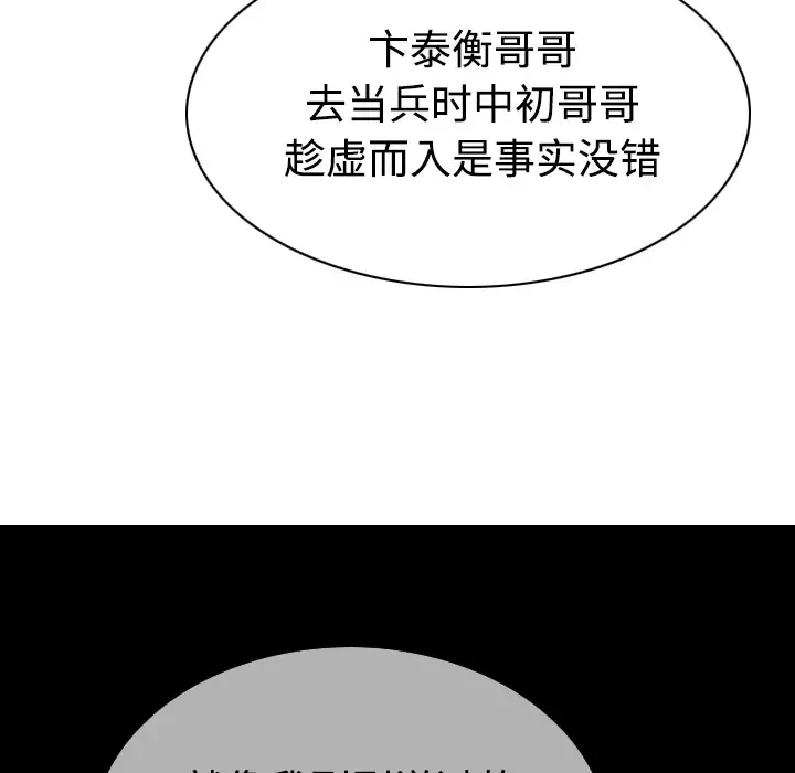 美人为馅第39话