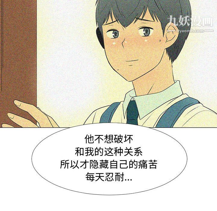 每天忍耐的男人第74话