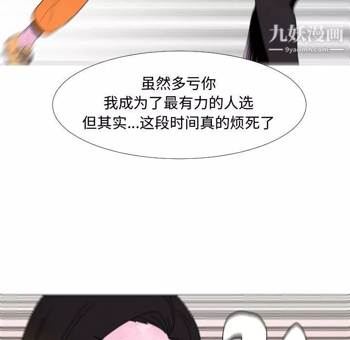 每天忍耐的男人第75話