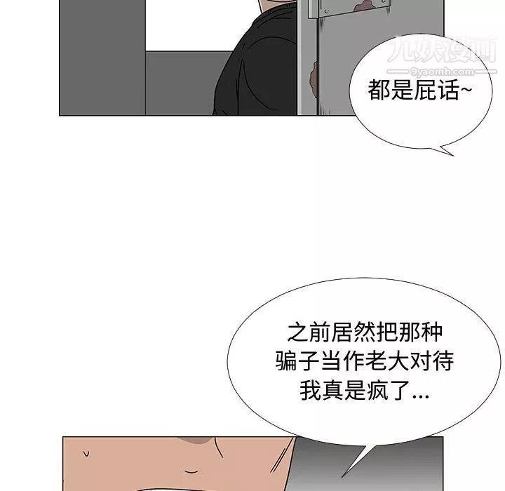 每天忍耐的男人第75話