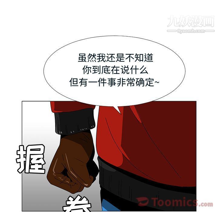 每天忍耐的男人第76话