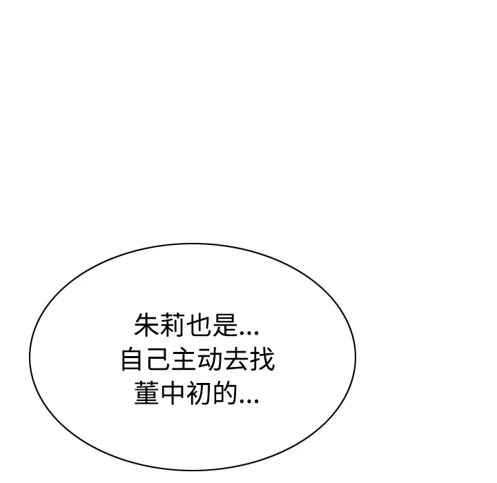 美人为馅第41话