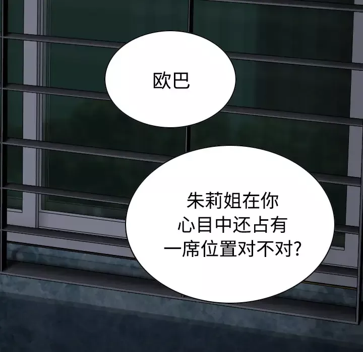 美人为馅第41话