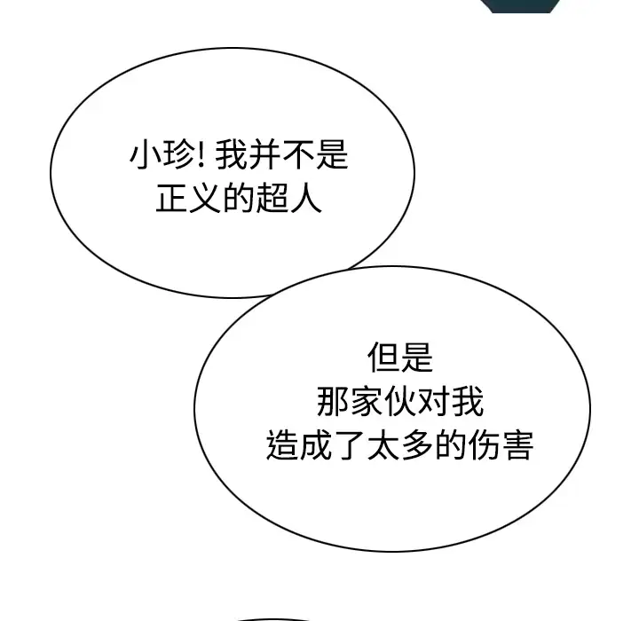 美人为馅第41话