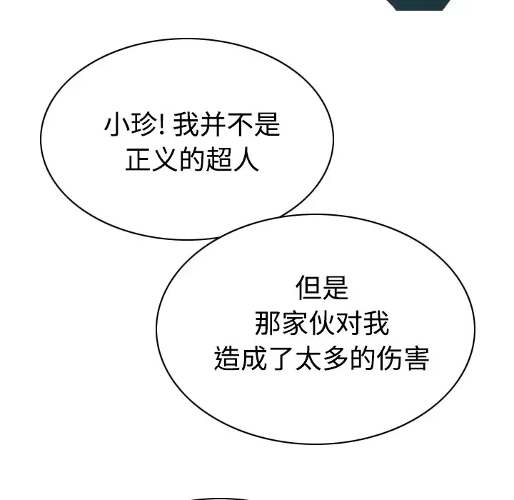 美人为馅第41话