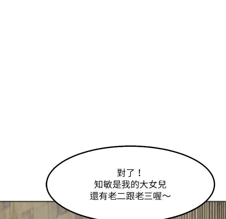 上門老爸第16話