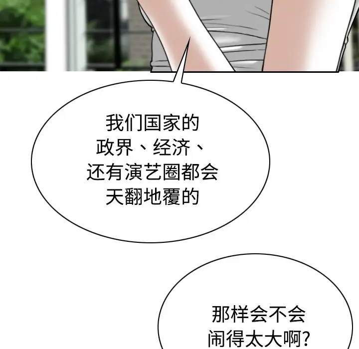 美人为馅第41话