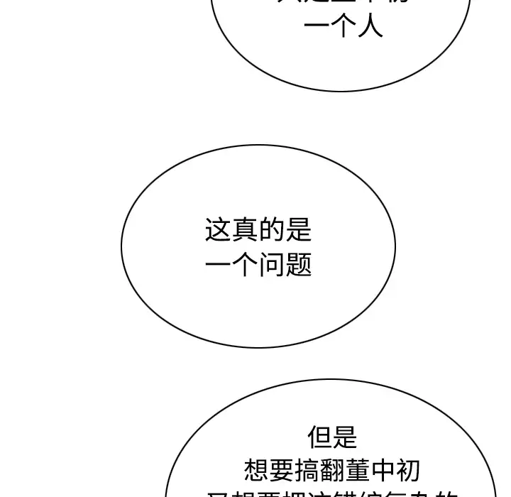 美人为馅第41话