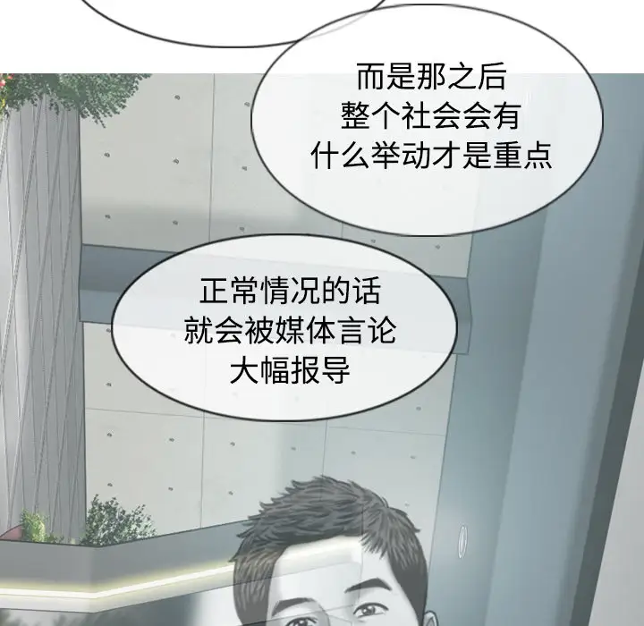 美人为馅第41话