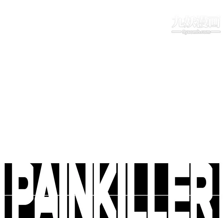 PainKiller-正義的背後第4話