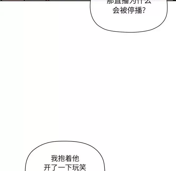 歡迎進入夢幻直播間第32话