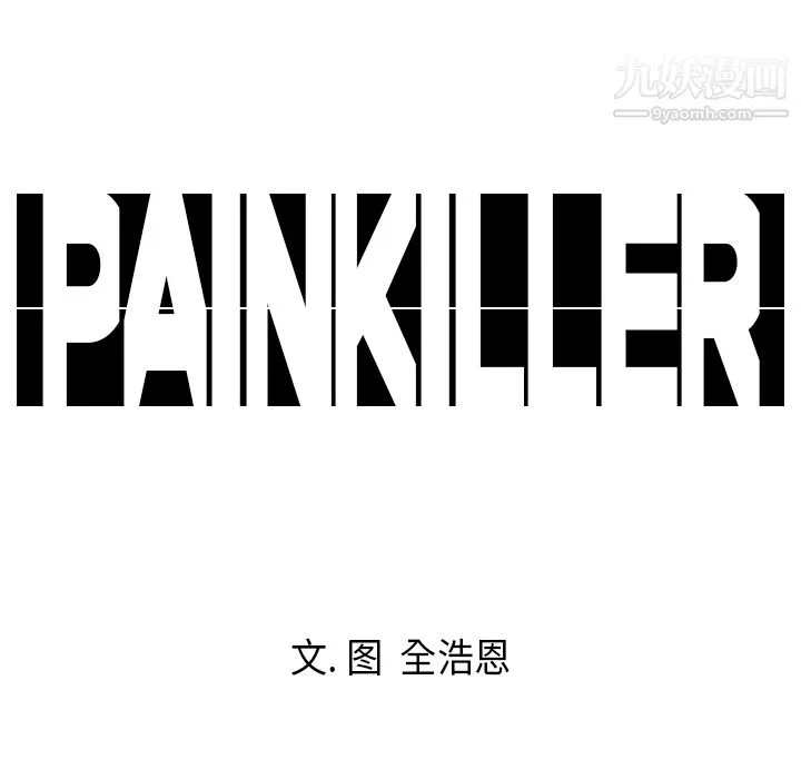 PainKiller-正義的背後第7話