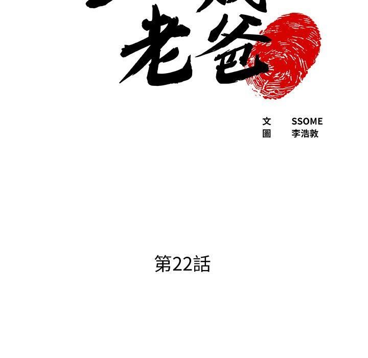 上门老爸第22话