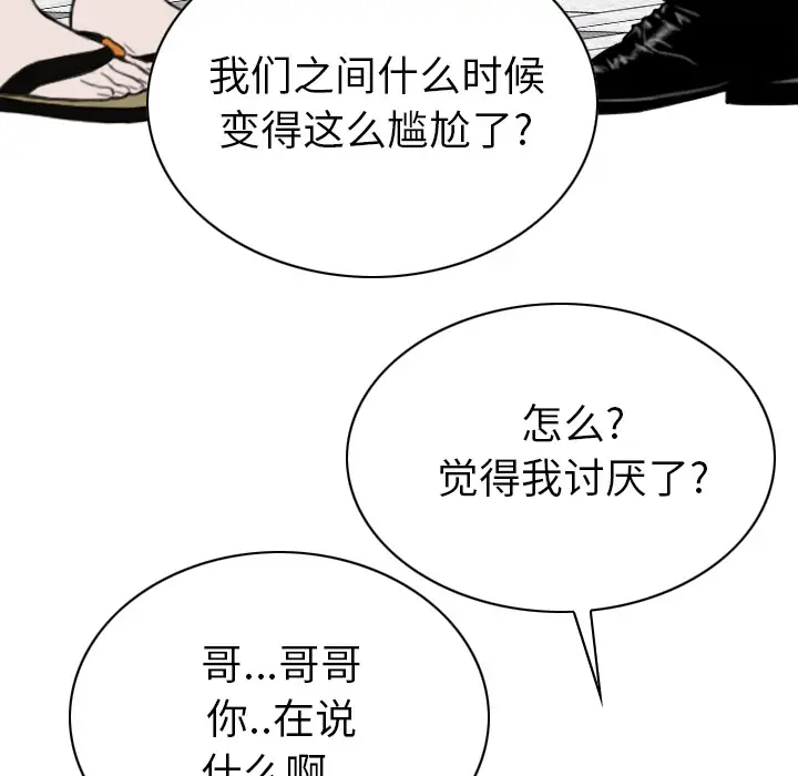美人为馅第44话