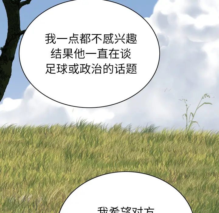 美人为馅第45话