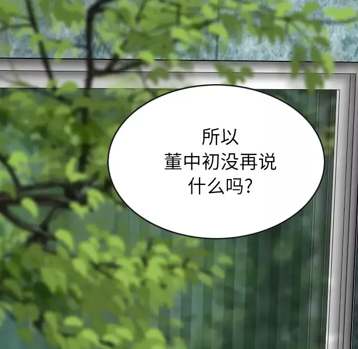 美人为馅第46话