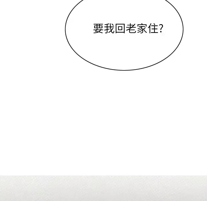 美人为馅第46话