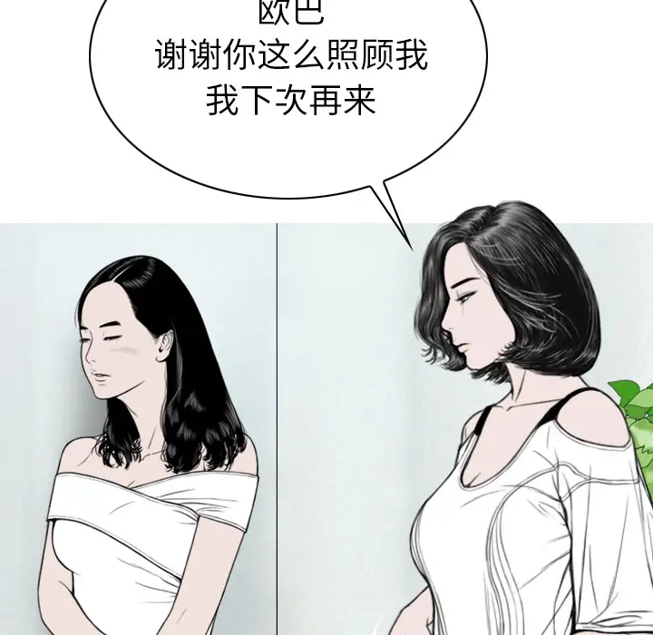 美人为馅第47话