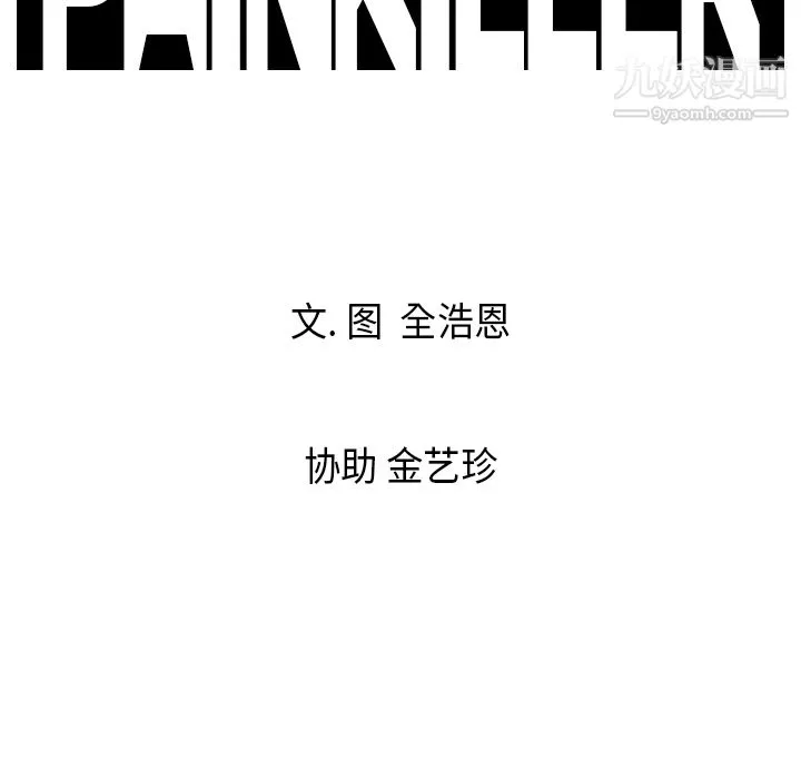 PainKiller-正義的背後第17話
