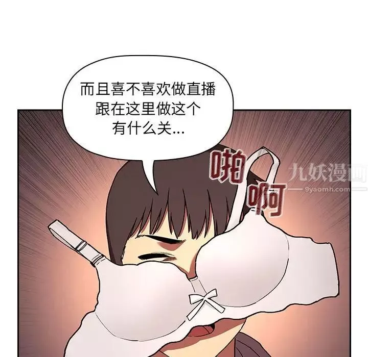 歡迎進入夢幻直播間第41话