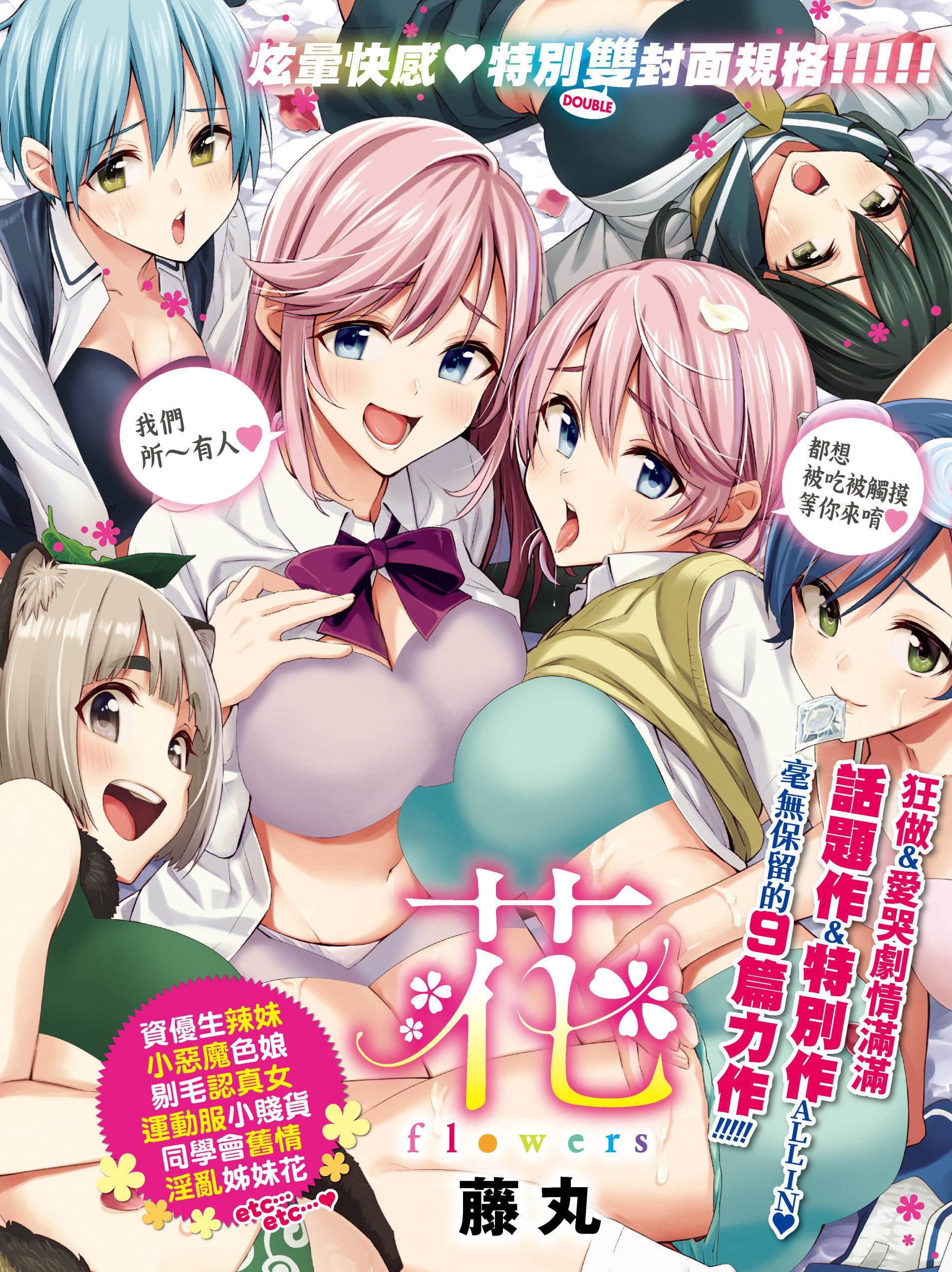 [藤丸]花flowers[中国翻訳][DL版][藤丸]花flowers[中国翻訳][DL版]
