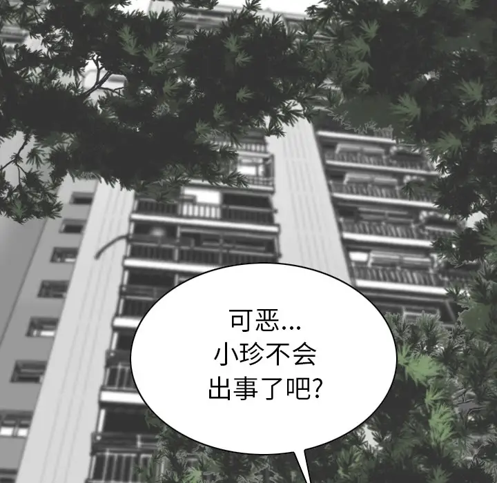 美人为馅第48话