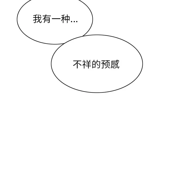 美人为馅第48话